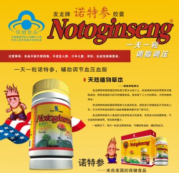 发龙牌诺特参胶囊官方高清创意广告(滇食健广审(文)第2013040010号)