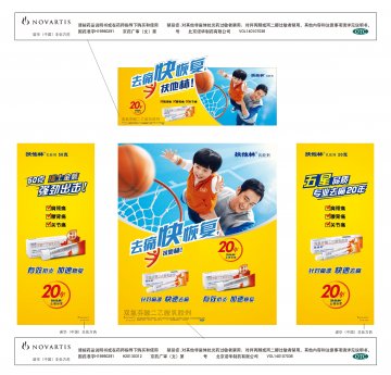 双氯芬酸二乙胺乳胶剂-扶他林官方高清创意广告(京药广审(文)第2014010081号)