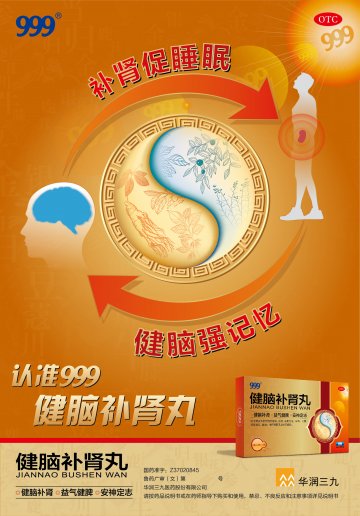 健脑补肾丸-官方高清创意广告()
