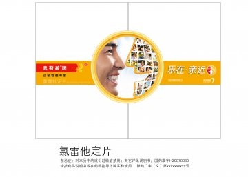 氯雷他定片-官方高清创意广告(陕药广审(文)第2012010019号)
