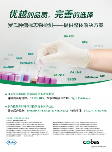 癌胚抗原定量测定试剂盒(电化学发光法)等-官方高清创意广告(沪医械广审(文)第2014040303号)