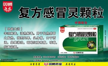 复方感冒灵颗粒-官方高清创意广告(桂药广审(文)第2012080166号)