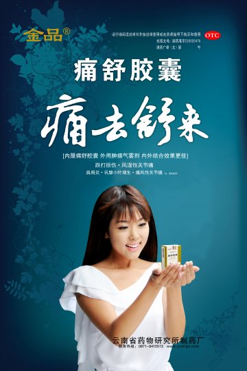 痛舒胶囊-官方高清创意广告(滇药广审(文)第2011020026号)