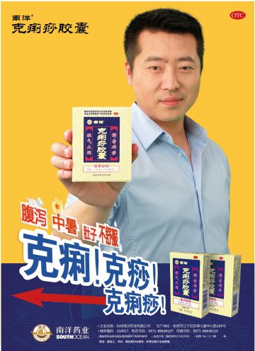 克痢痧胶囊-官方高清创意广告(浙药广审(文)第2012100208号)
