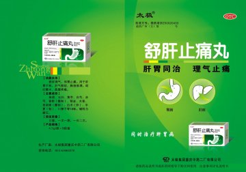 舒肝止痛丸-官方高清创意广告(渝药广审(文)第2014070074号)