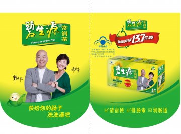 碧生源牌常润茶官方高清创意广告(京食健广审(文)第2011120273号)