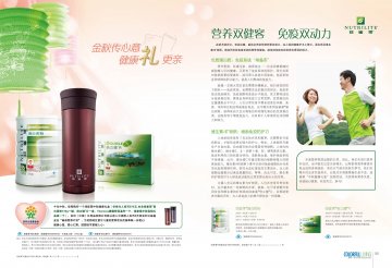纽崔莱牌蛋白质粉等2个产品官方高清创意广告(粤食健广审(文)第2012060250号)