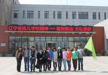 省肿瘤医院青年志愿者慰问辽宁省孤儿学校
