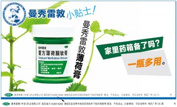 复方薄荷脑软膏-官方高清创意广告(粤药广审(文)第2014050287号)