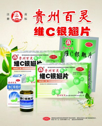 维C银翘片-官方高清创意广告(黔药广审(文)第2012060093号)