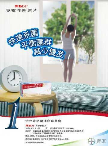 克霉唑阴道片-凯妮汀官方高清创意广告(京药广审(文)第2012040252号)