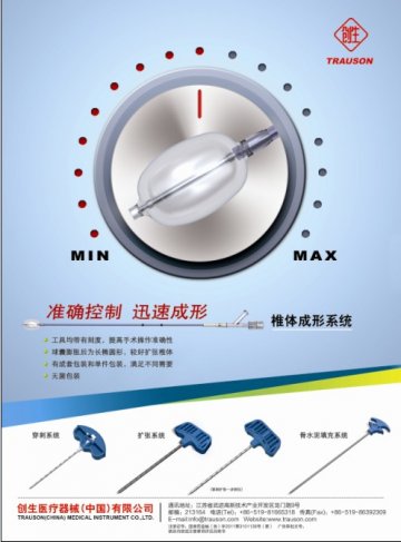 椎体成形系统-(国食药监械(准)字2011第3101138号(更))精美广告图欣赏