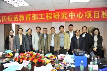 我校基因疫苗教育部工程研究中心顺利通过验收