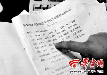 礼泉县人民医院向科室下创收任务 与科室三七分成