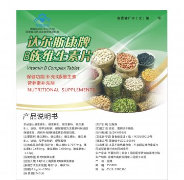 达尔斯康牌B族维生素片官方高清创意广告(鲁食健广审(文)第2012020036号)
