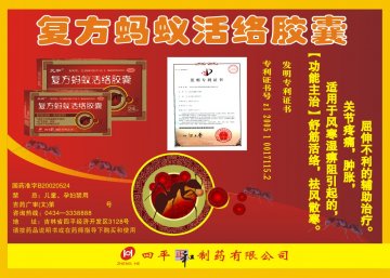 复方蚂蚁活络胶囊-官方高清创意广告(吉药广审(文)第2014080161号)