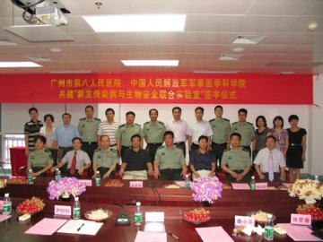 军事医学科学院与广州市第八人民医院携手共建“新发传染病与生物安全联合实验室”