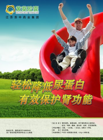 黄葵胶囊-官方高清创意广告(苏药广审(文)第2013010002号)