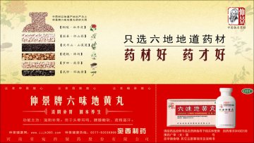 六味地黄丸-官方高清创意广告(豫药广审(文)第2011010024号)