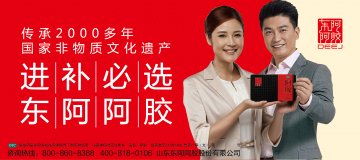 阿胶-官方高清创意广告(鲁药广审(文)第2013100317号)