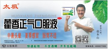 藿香正气口服液-官方高清创意广告(渝药广审(文)第2014050044号)