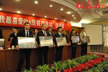 北京小汤山疗养院荣获“2010年我最喜爱的A级餐厅”
