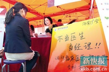 十多家市属大医院招不满人 被迫取消调减227个职位