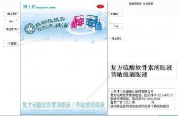 复方硫酸软骨素滴眼液;萘敏维滴眼液-润洁官方高清创意广告(鲁药广审(文)第2011100263号)