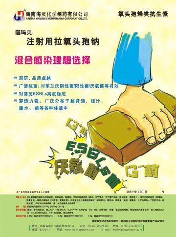 注射用拉氧头孢钠-噻吗灵官方高清创意广告(琼药广审(文)第2011120081号)