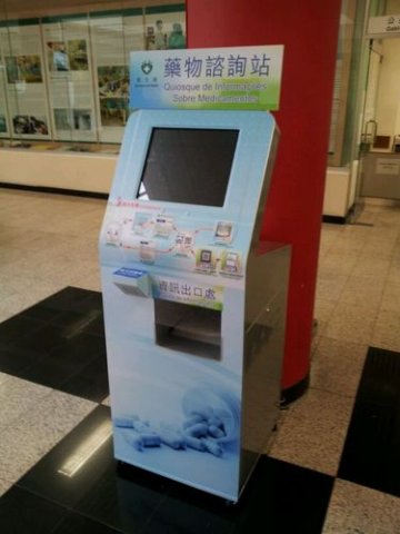 仁伯爵综合医院设立‘药物信息站’轻触式电子屏