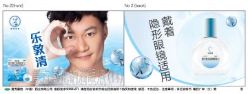 复方氯化钠滴眼液(II)-乐敦清官方高清创意广告(粤药广审(文)第2014030160号)
