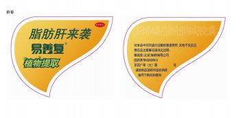 多烯磷脂酰胆碱胶囊-易善复官方高清创意广告(京药广审(文)第2014050408号)