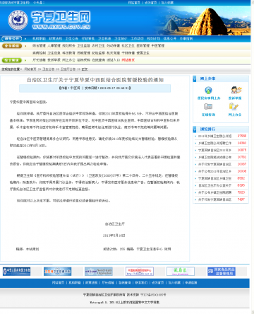 自治区卫生厅关于宁夏华夏中西医结合医院暂缓校验的通知