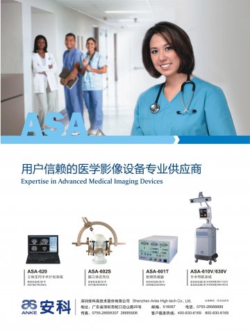 手术导航系统等-(国食药监械(准)字2008第3541132号 国食药监械(准)字2009第3540163号 国食药监械(准)字2010第3540456号 粤食药监械()精美广告图欣赏