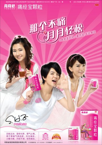 痛经宝颗粒-官方高清创意广告(豫药广审(文)第2011010028号)