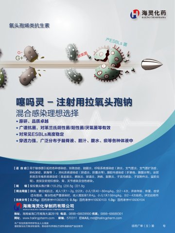 注射用拉氧头孢钠-噻吗灵官方高清创意广告(琼药广审(文)第2013120082号)