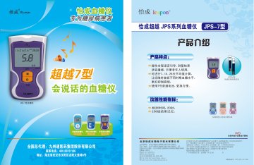 虹吸式血糖试条、 JPS系列手持式全血葡萄糖测试仪（JPS-5型、JPS-6型）、JPS-7型血糖仪-官方高清创意广告(