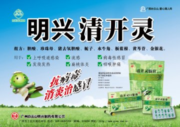 清开灵胶囊/口服液/颗粒-官方高清创意广告(粤药广审(文)第2013030116号)