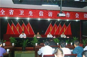 陕西省卫生信访工作会议召开