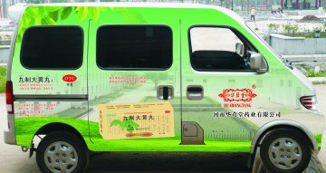 九制大黄丸-(国药准字Z41021357)精美广告图欣赏