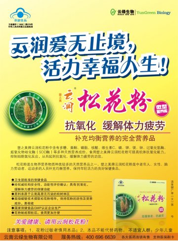 塑之美牌云润松花粉官方高清创意广告(滇食健广审(文)第2013080028号)
