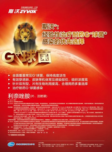 利奈唑胺片、利奈唑胺注射液-斯沃官方高清创意广告(京药广审(文)第2014060478号)
