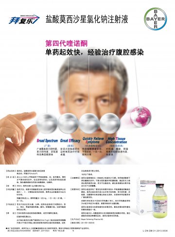 盐酸莫西沙星氯化钠注射液-拜复乐(国药准字J20110023)精美广告图欣赏
