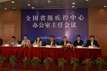 2010年全国省级疾控中心办公室主任会议在上海召开