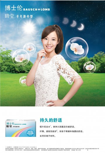 软性亲水接触镜-清朗半年官方高清创意广告(京医械广审(文)第2014020078号)