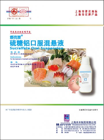 硫糖铝口服混悬液-舒克菲官方高清创意广告()