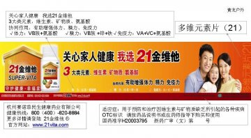 多维元素片（21）-21金维他官方高清创意广告(浙药广审(文)第2012120261号)
