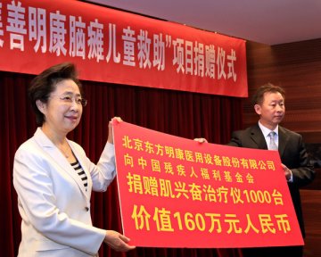 “点亮脑瘫儿童希望之光——集善明康脑瘫儿童救助”项目捐赠仪式在京举行