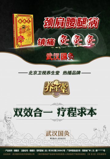 镇痛灸-官方高清创意广告(鄂医械广审(文)第2012120034号)