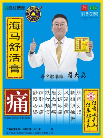 海马舒活膏-官方高清创意广告(川药广审(文)第2013050052号)